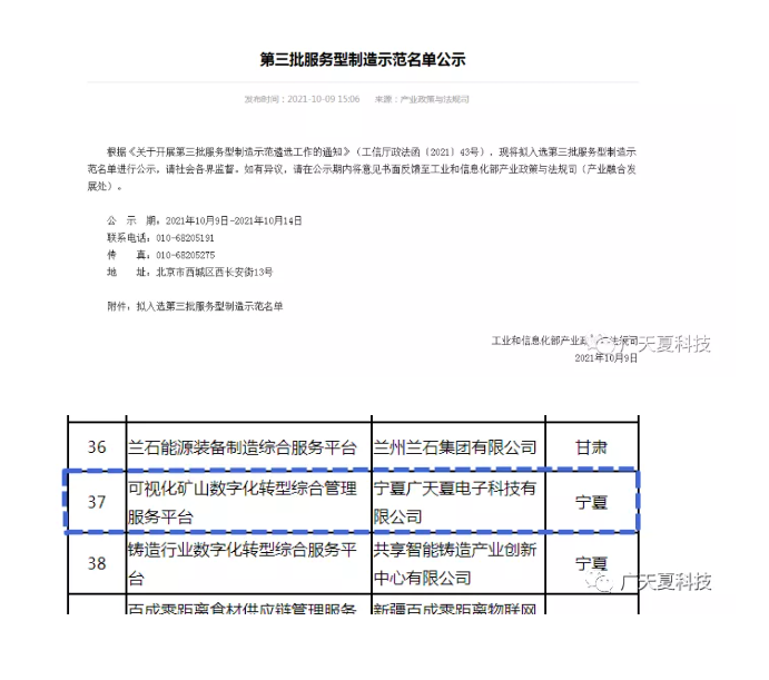 喜報！廣天夏科技再次榮獲國家工信部榮譽(yù)