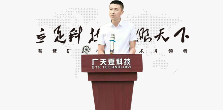 寧夏廣天夏科技股份有限公司